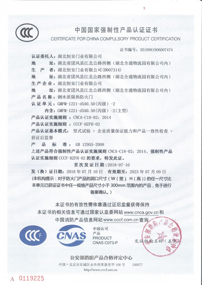 钢木质隔热防火门（丙级）3C认证证书